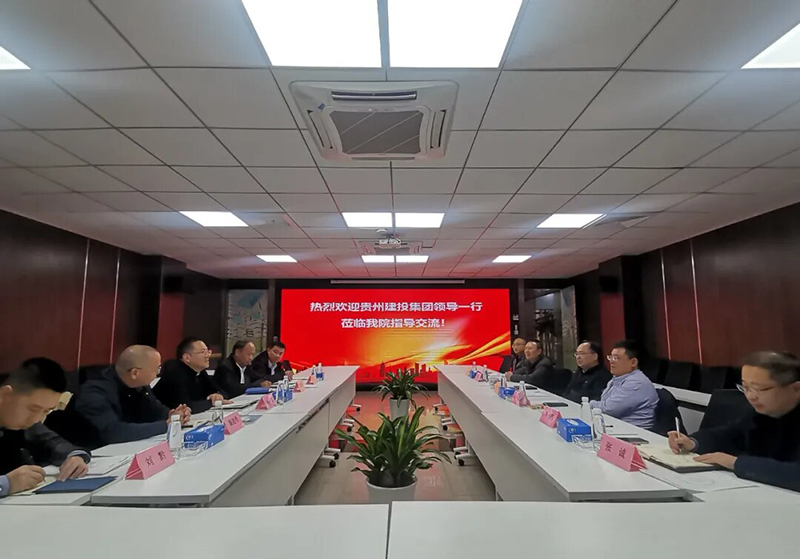 共筑未來|貴州建投集團(tuán)高層代表團(tuán)蒞臨貴陽市建筑設(shè)計(jì)院開展深度交流活動